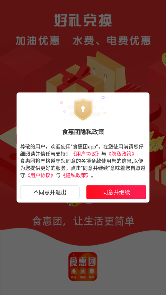 食惠团图1