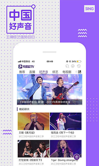中国蓝TV 安卓版v7.1.0图1