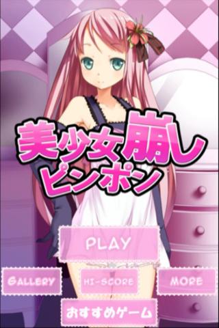 美少女崩し2