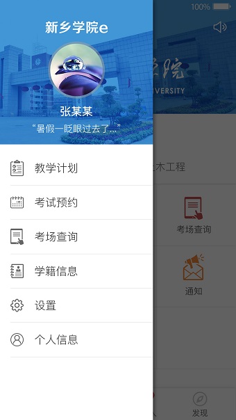 新乡学院e图2