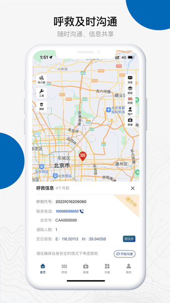 中国户外预警救援互助平台图3