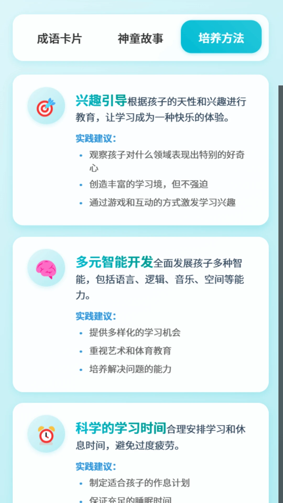 成语小神童图4