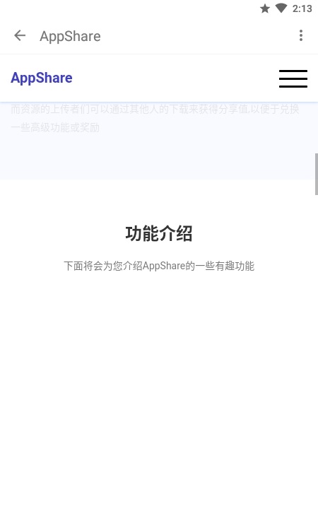 AppShare(应用分享软件) v5.0.8 安卓版图4