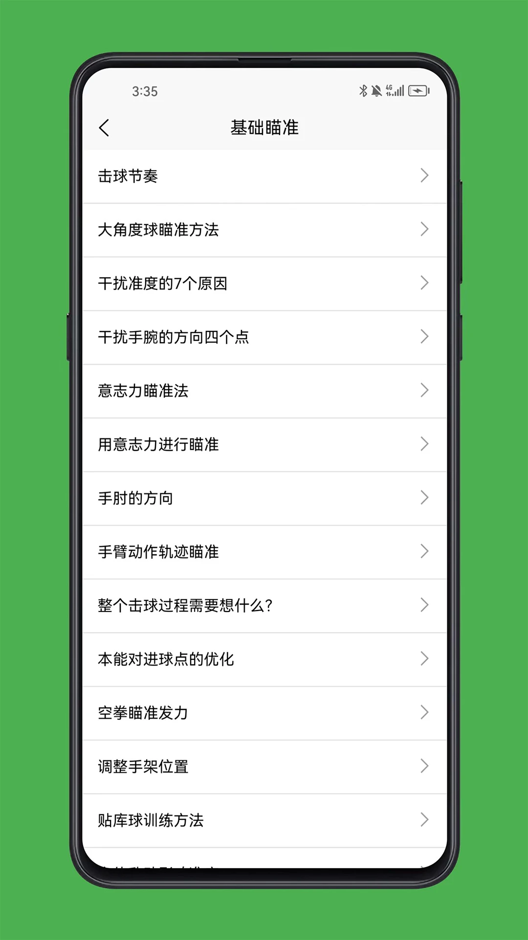 台球学习宝典图4