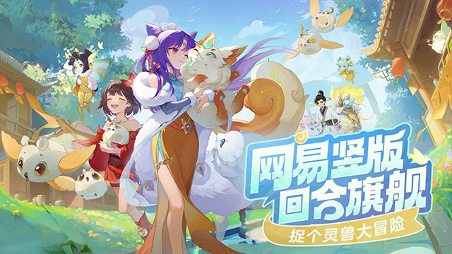 灵兽大冒险手机版图1