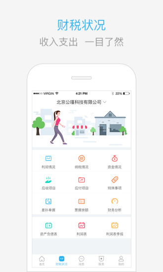 慧算账图1