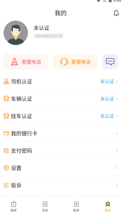 万安司机端图4