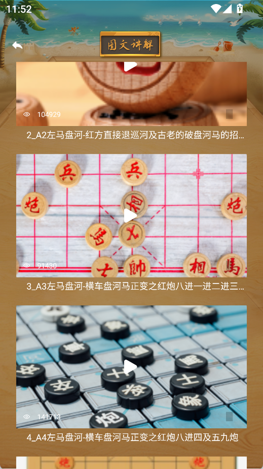 象棋大师图2