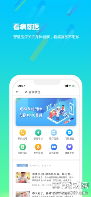 智慧阜南图3