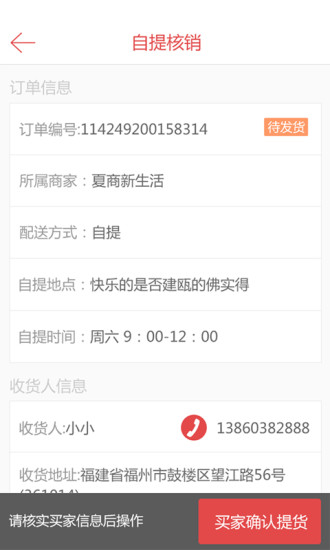 夏商新生活商家版图1