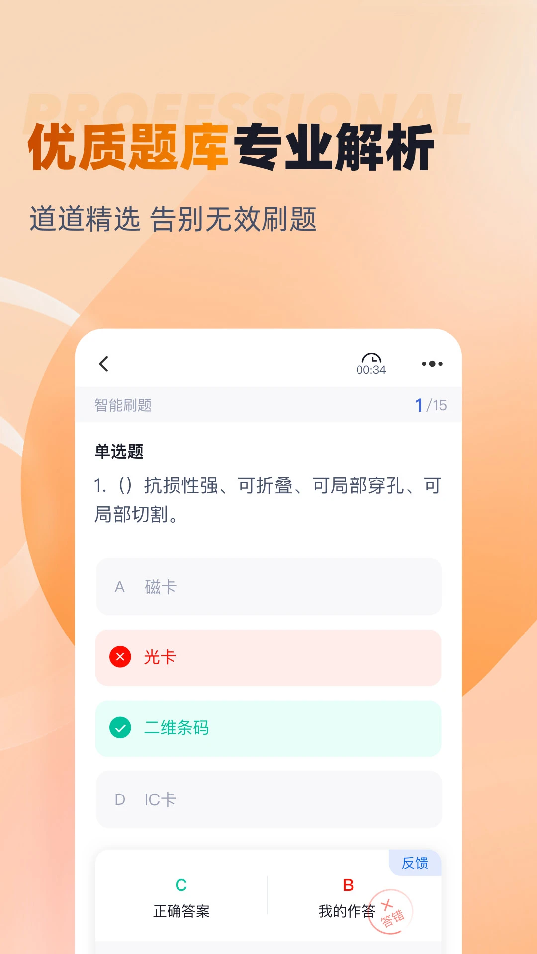 对口升学聚题库图1