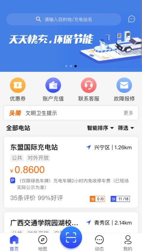 天天快充 天天快充