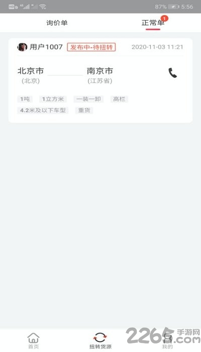 小易嘀达加盟商端图3