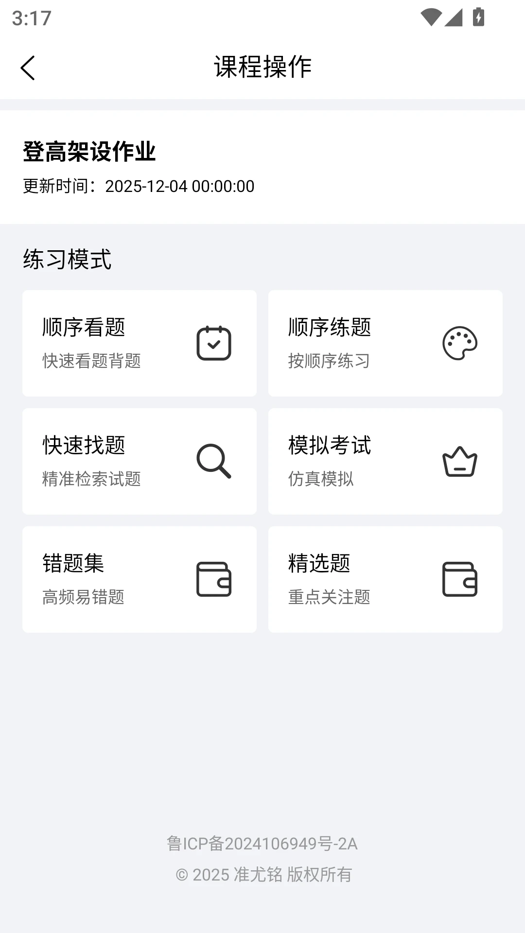 准尤铭教育图4