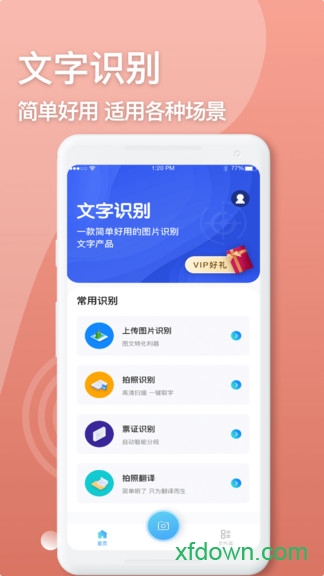 文字识别扫描仪