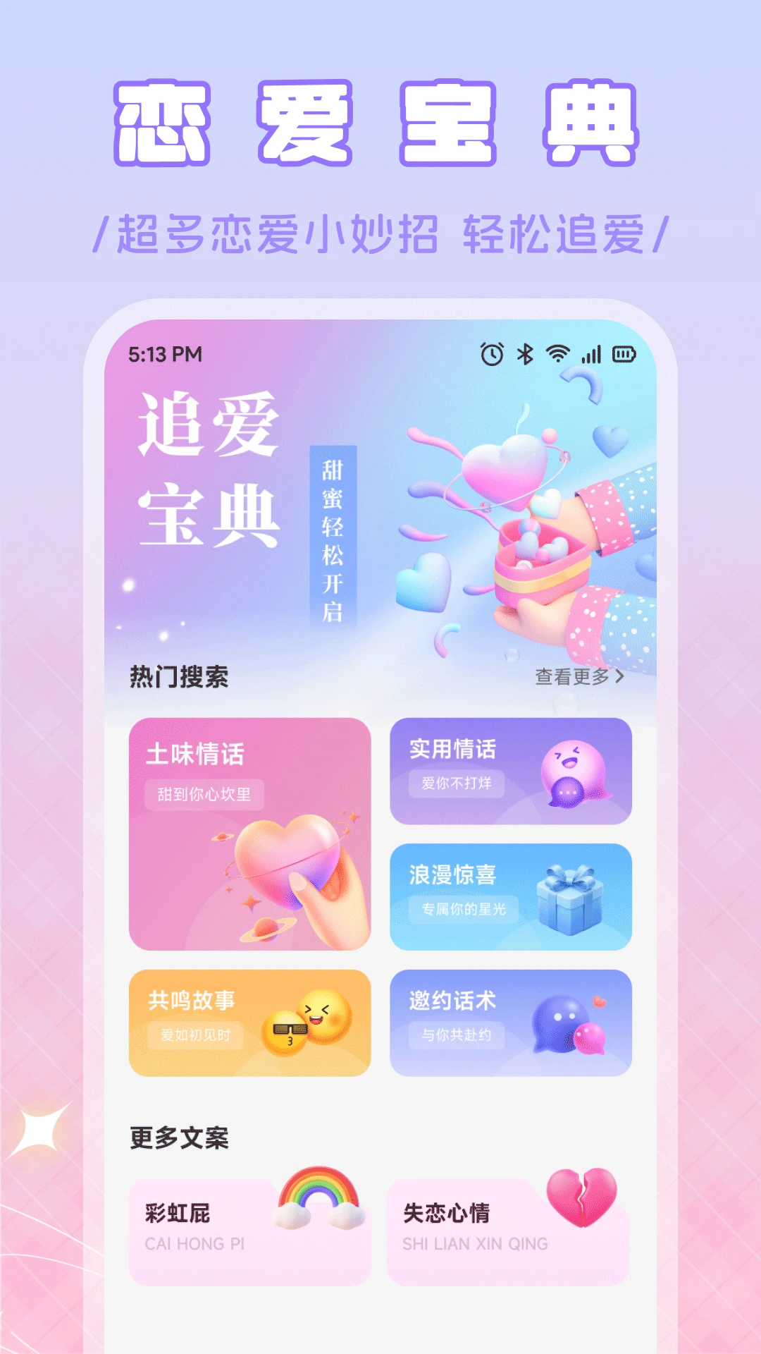 土豆密信话术图1