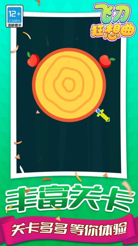 飞刀狂想曲图1