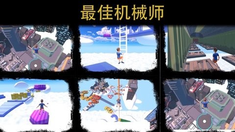 Only Up别摔倒游戏中文版图3