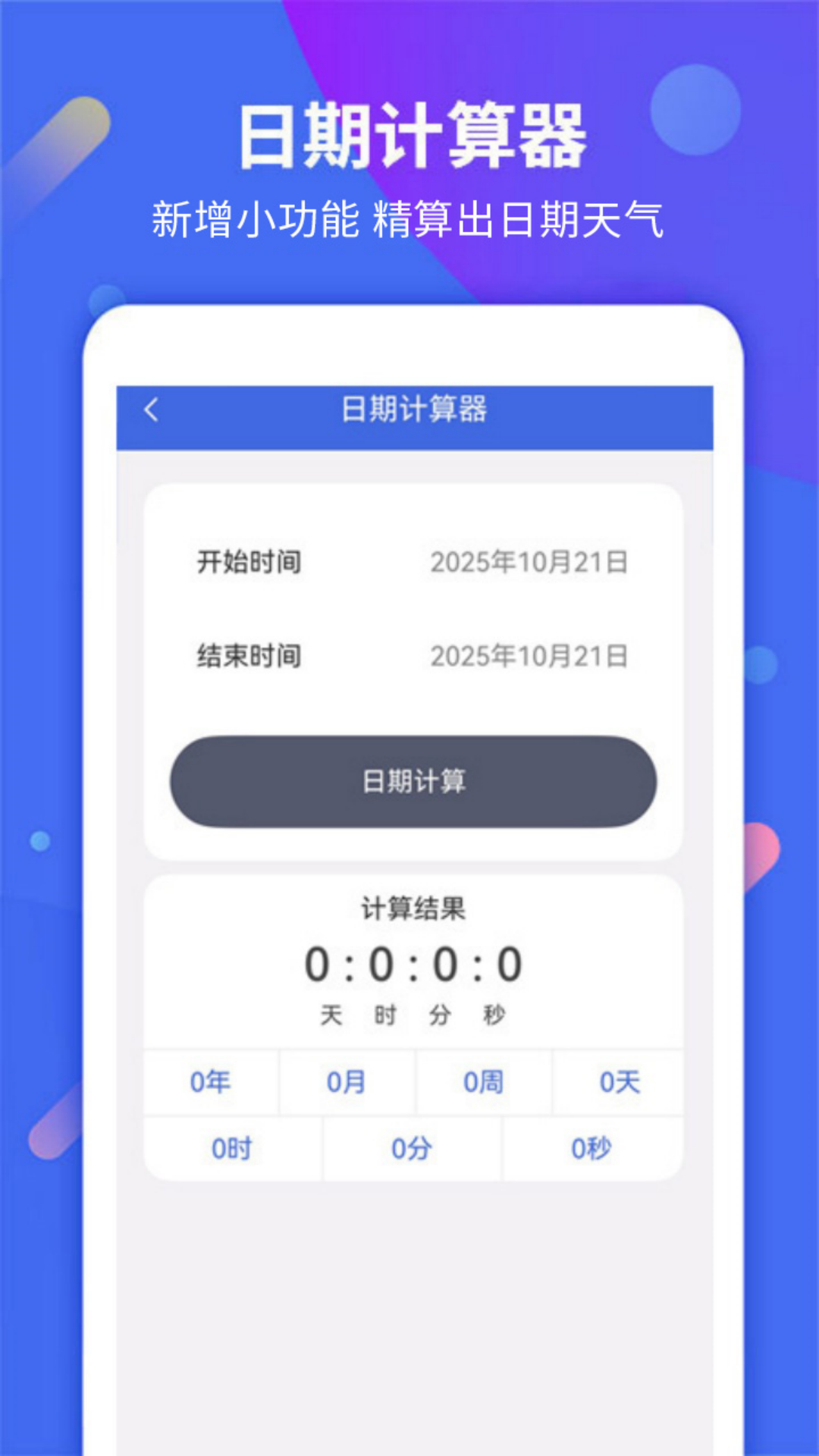 每日计时提醒图5
