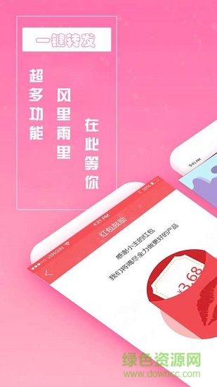 一键转发朋友圈