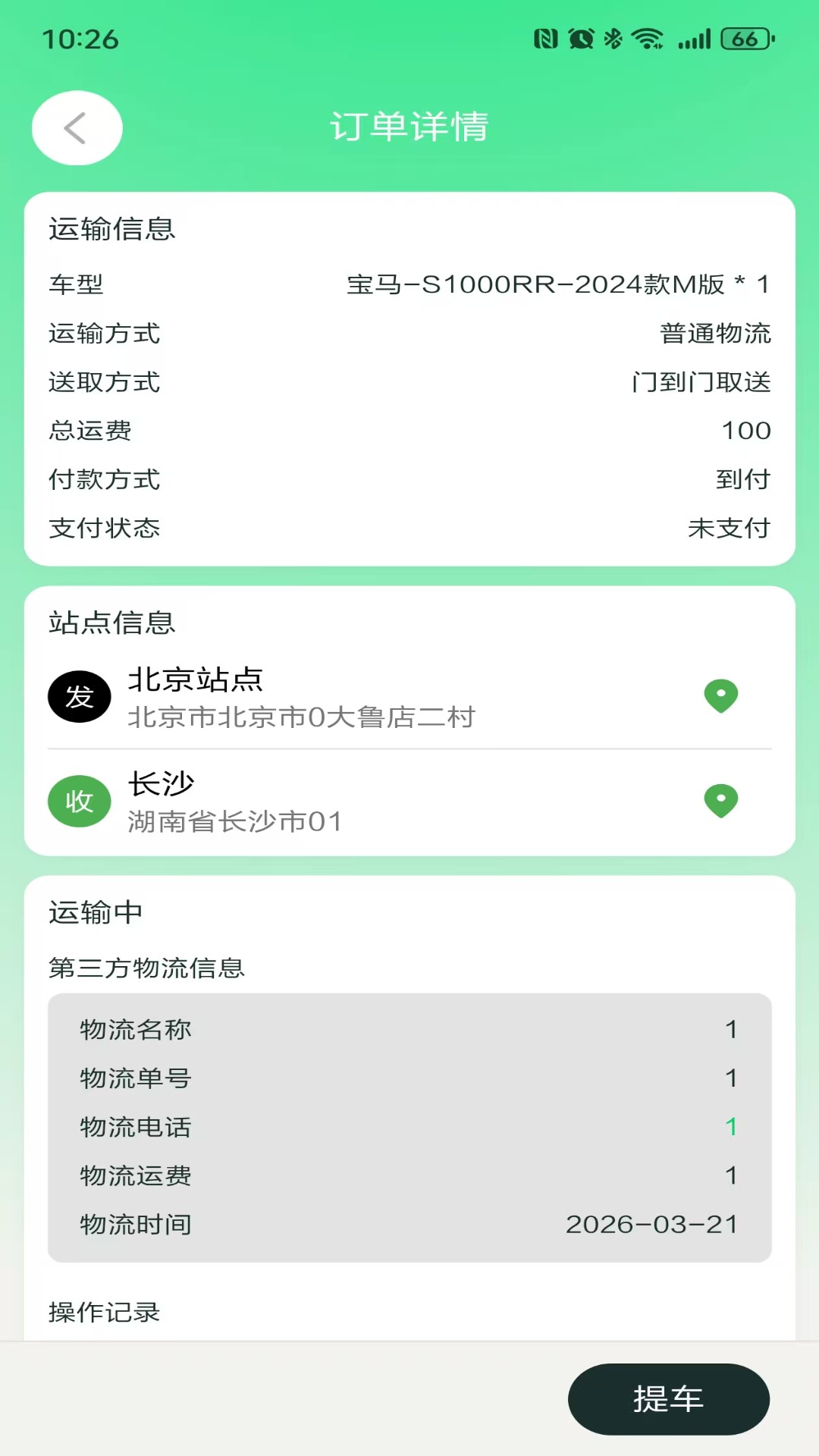 绿兔智联图3