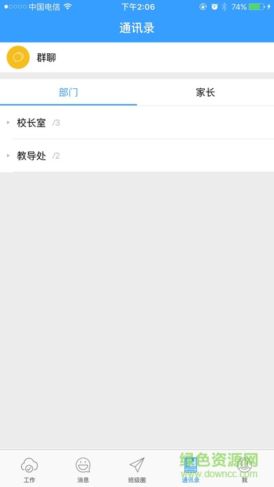 扬州家校互动iphone图3