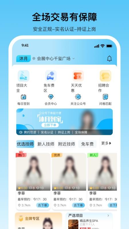 沐月上门按摩