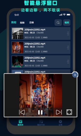 万能视频电影播放器图4