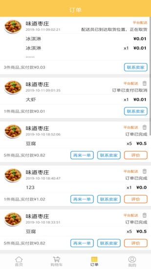 小火车外卖app 最新版v5.5.95图3