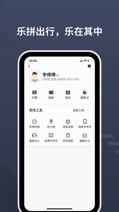 乐拼用车司机图4