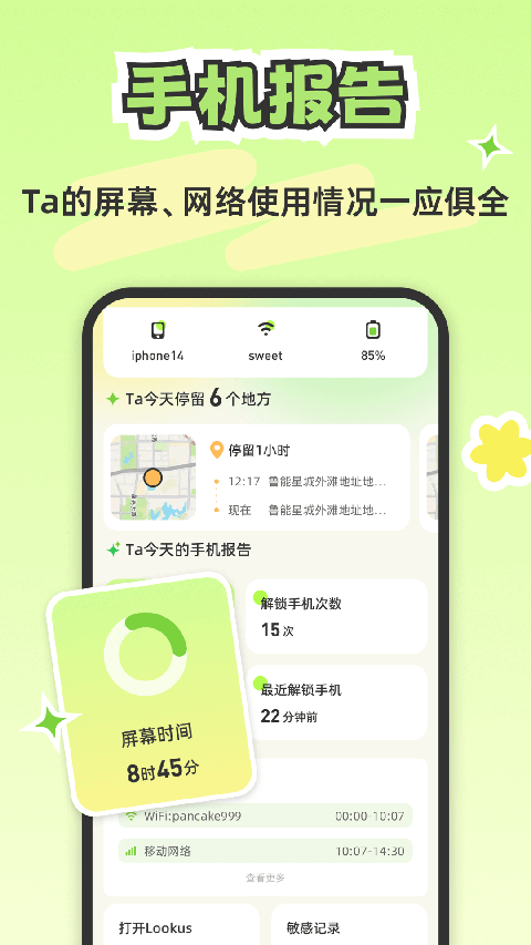 Lookus情侣定位共享App图4