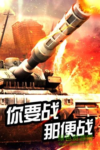 全民红警3D图4