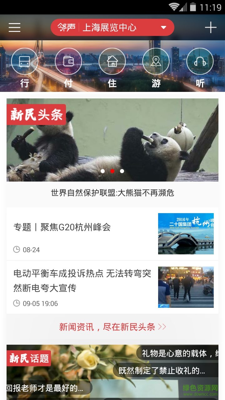 新民头条资讯 新民头条资讯
