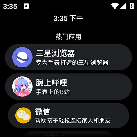 洋葱商店手表(智能手表应用商店软件) v1.0.3 安卓版图2