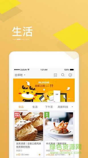 比邻社