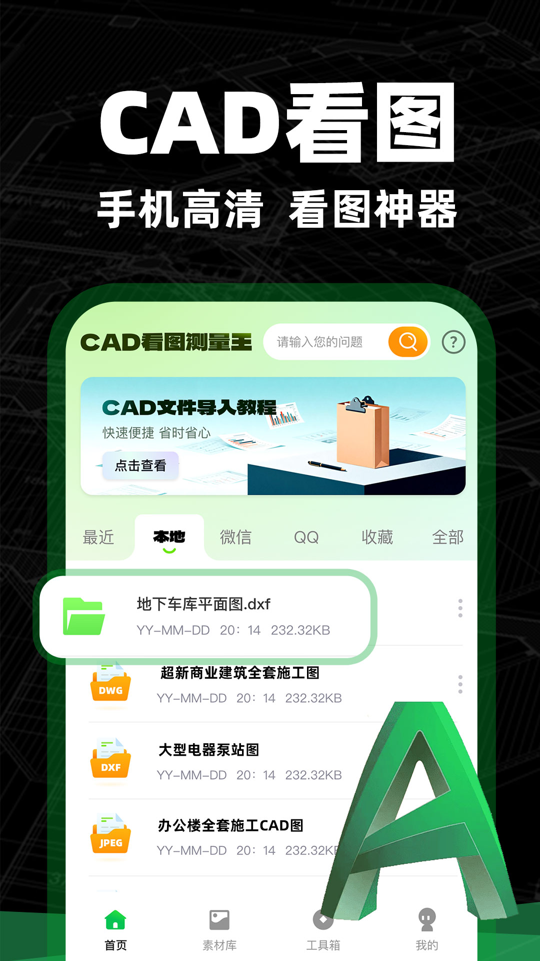 CAD测量看图王图4