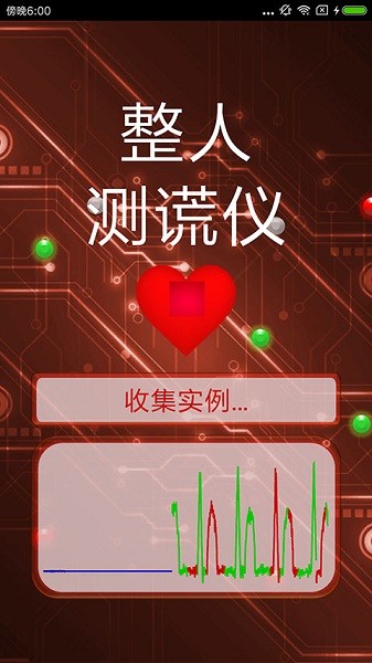 测谎仪图2