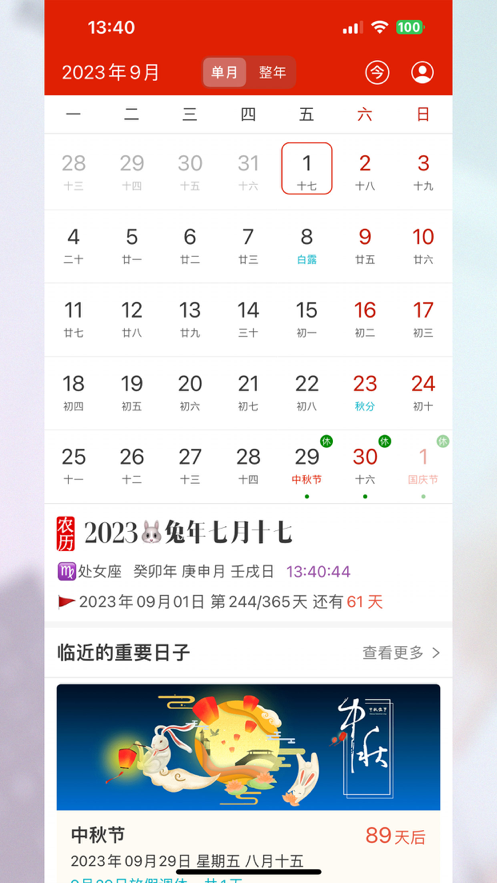 完美日历苹果版图1