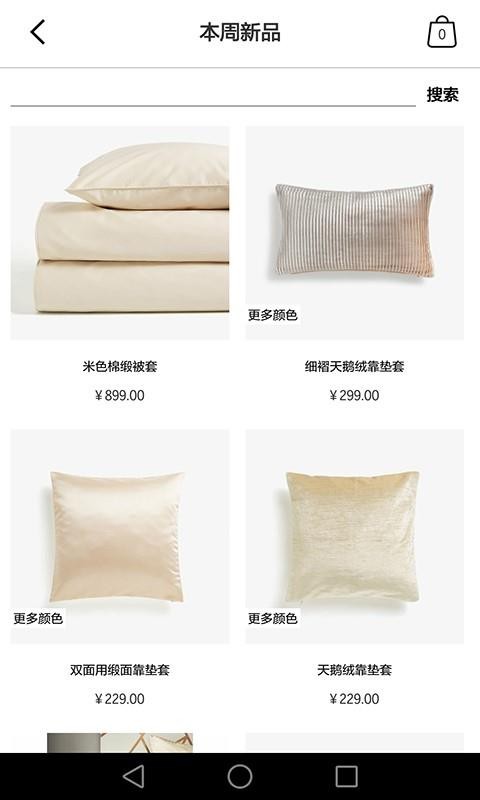 Zara Home软件图3