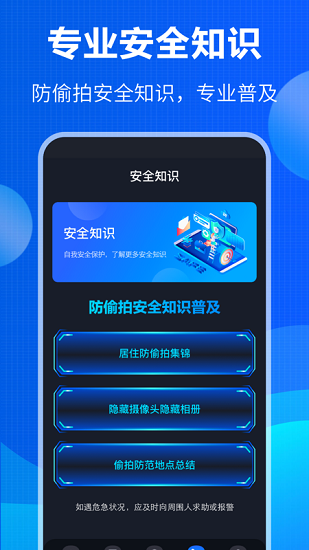 防窃听隐私盾Pro