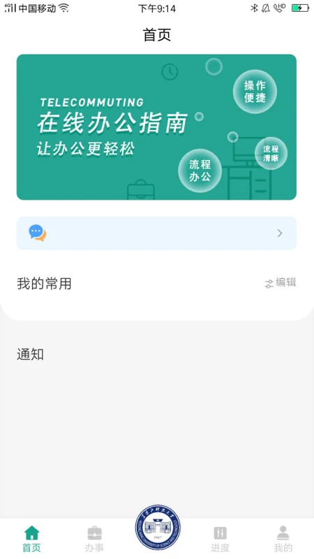 USTH智慧学工系统图1