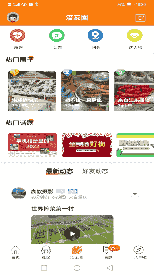 涪陵在线(社交服务软件) v5.1.73 安卓版图4