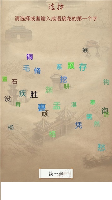 全民成语接龙图3