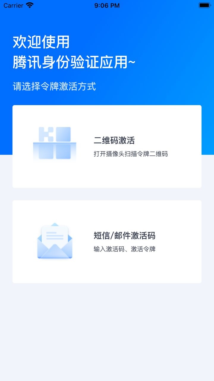 腾讯身份认证器图3