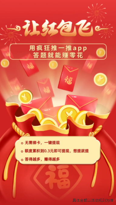 疯狂推一推