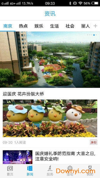 爱南京图3