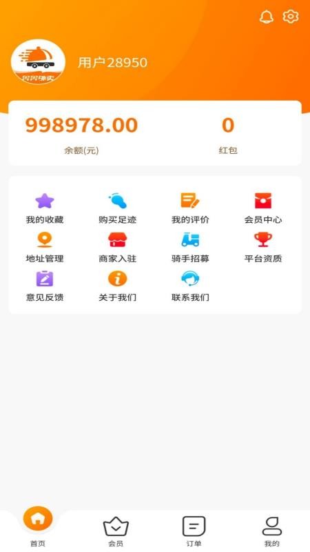 奔奔外卖用户端图1