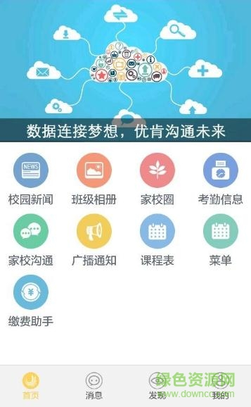 优肯幼教通
