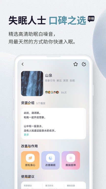 秒睡app图1