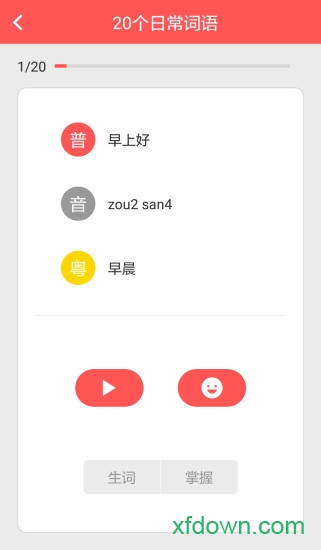 粤语e课堂图2